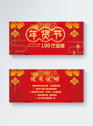 新年banner红色喜庆年货节优惠券模板