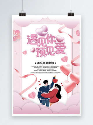 红色小清新小清新粉色情人节海报模板