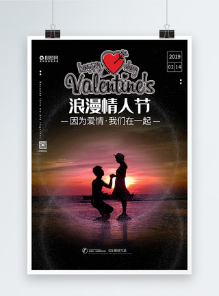 因为那爱情2.14浪漫情人节海报设计模板