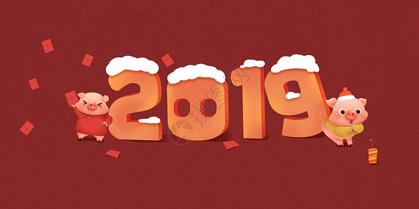 圣诞节20192019猪年插画插画