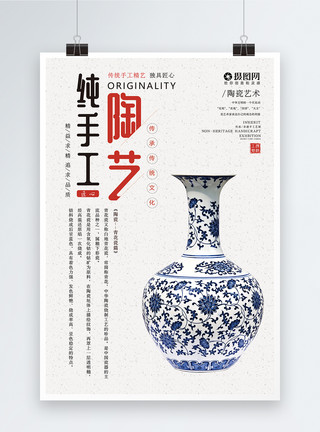 皇室瓷器陶艺匠心青花瓷陶瓷海报设计模板