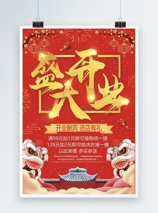 节日气氛背景红色开业促销海报模板
