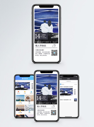 梦幻蓝情人节日签手机海报配图模板