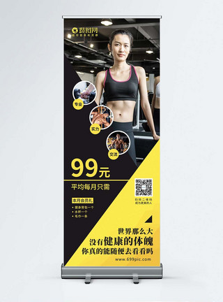 运动健身黄色几何简约健身活动促销宣传X展架模板