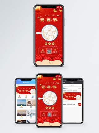 春节习俗元宵节手机海报配图模板