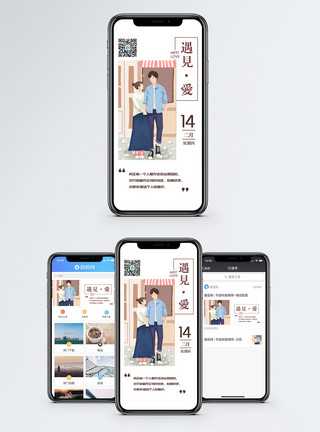 恋人情人节日签手机海报配图模板