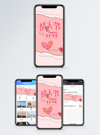 粉色约会情人节手机海报配图模板