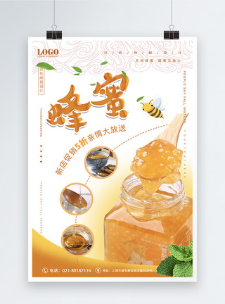 瓶装蜂蜜黄色时尚蜂蜜促销海报模板