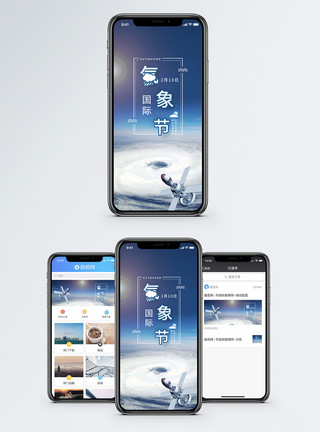 气象图片国际气象节手机海报配图模板