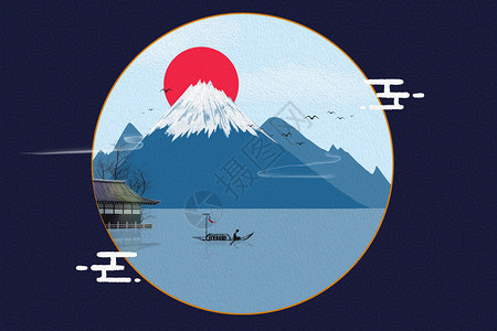 和式新中式富士山插画