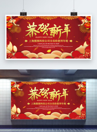 恭祝新春红色中国风恭贺新年展板模板