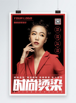 美妆杂志红色大气时尚烫染造型美发海报模板