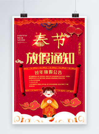 恭喜发财背景红色大气春节放假通知海报模板