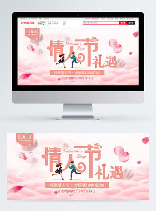 天猫粉色海报背景浪漫粉色情人节礼遇淘宝banner模板