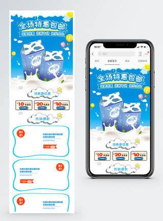 巴氏鲜奶牛奶促销淘宝手机端模板模板