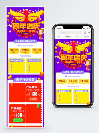 天猫5周年店庆首页周年庆店庆促销淘宝手机端模板模板