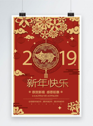 猪红色喜庆2019新年快乐节日海报模板