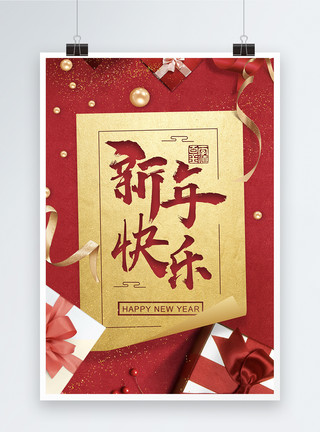 红色大气大气红金新年快乐礼盒海报模板