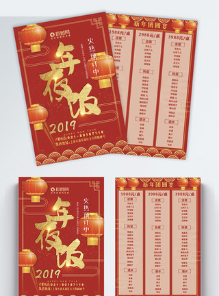 喜迎  新年红色喜庆饭店除夕年夜饭预定宣传单模板