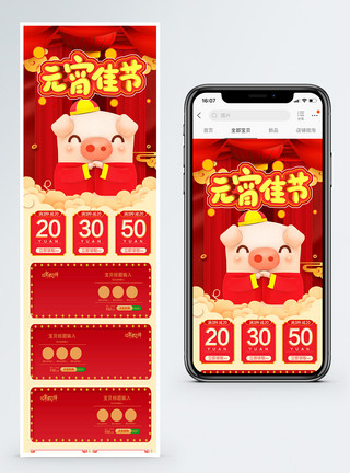 天猫5周年店庆首页红色元宵佳节促销淘宝手机端模板模板