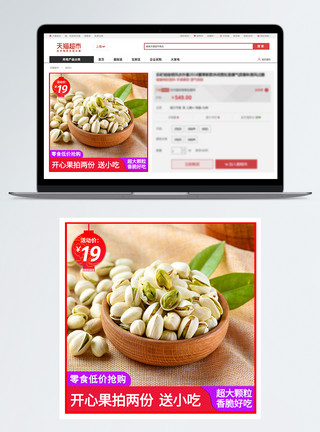 坚果炒货原色开心果开心果促销淘宝主图模板