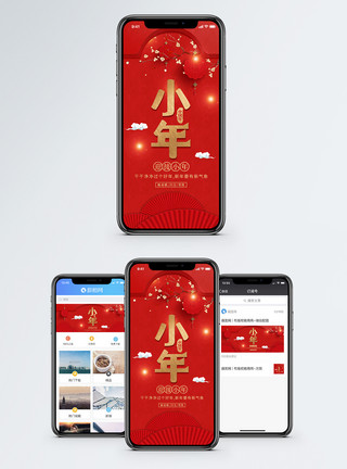 春节字体小年手机海报配图模板