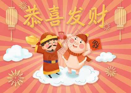 猪福新年财神和猪插画