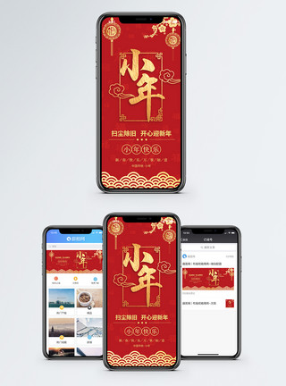 扫条形码中国风小年手机海报配图模板