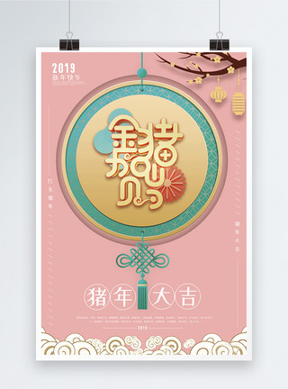 2019年猪年珊瑚橘金猪贺岁节日海报模板