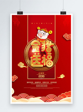 新年送福的女孩精美红色中国风金色立体字金猪送福海报模板
