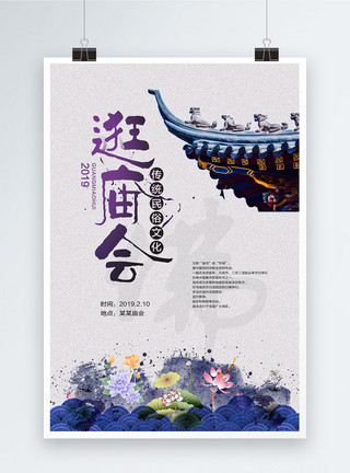 传统祭祀节日简约中国水墨风庙会模板