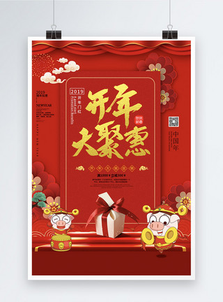 红色喜庆狂欢复活节促销海报设计开年大聚惠促销海报设计模板