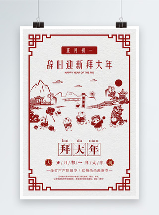猪年剪纸中国红剪纸新年喜庆拜大年海报模板