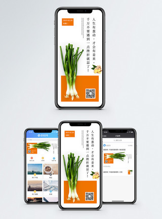 葱黄瓜励志短句手机海报配图模板