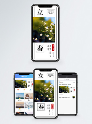 春天城市立春手机海报配图模板