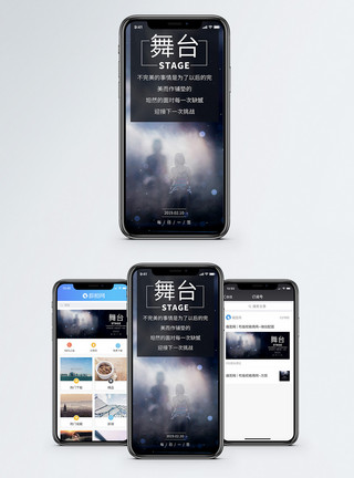 舞台banner励志日签手机海报配图模板