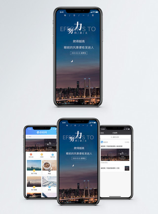 唯美城市努力的意义手机海报配图模板
