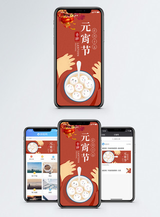 元宵节h5元宵节手机海报配图模板