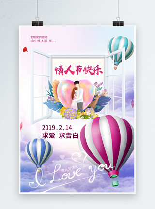 情侣乘坐热气球浪漫热气球情人节快乐节日海报模板