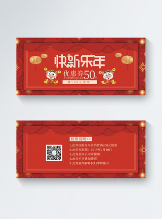 活动海报红色喜庆新年春节优惠券模板