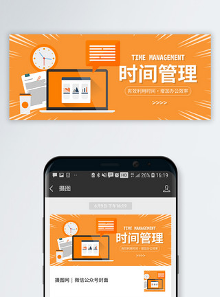 时间效率毛笔字时间管理公众号封面配图模板