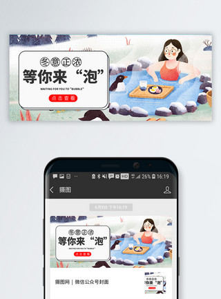 腾冲温泉温泉旅行公众号封面配图模板
