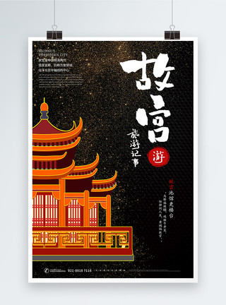 黑色北京故宫黑色简约旅游海报模板
