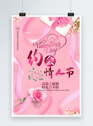 粉色约会粉色浪漫约会情人节海报模板