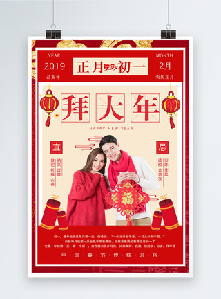 2019恭喜发财春节传统习俗之正月初一拜大年海报模板