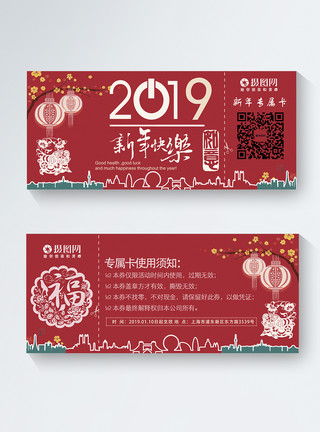 新春底纹新年春节专属VIP卡模板