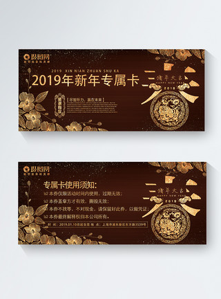 金色龙底纹边框金色新年春节VIP卡模板
