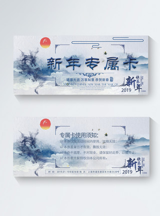 新春底纹蓝色水墨新年专属VIP卡模板