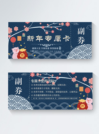 春节海报蓝色新年专属VIP卡模板