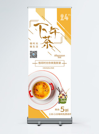 奶茶宣传展架黄色温馨简约下午茶宣传展架模板